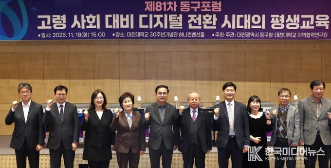 제81차 동구포럼