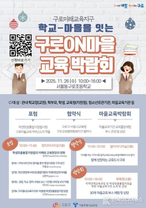 ‘구로온(ON)마을교육박람회’ 홍보 포스터