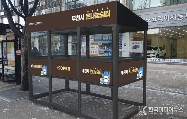 버스정류장 인근에 설치된 온기쉼터