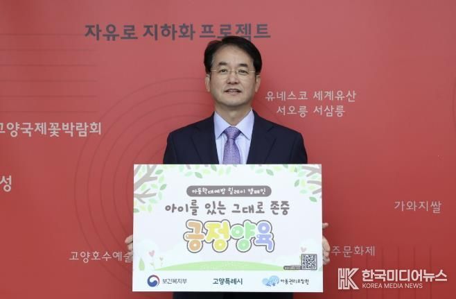 아동학대 예방 릴레이 캠페인에 참여한 이동환 고양특례시장