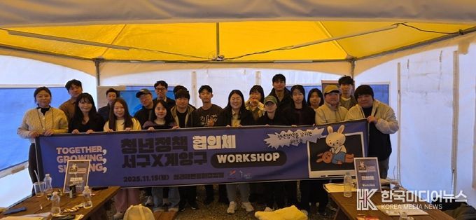 인천 서구, 청년 거버넌스 연합 워크숍