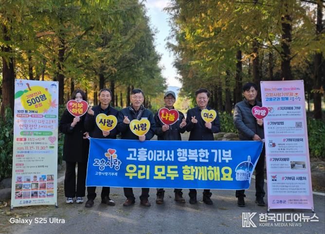 고흥군, 금세기정원에서 고향사랑기부제 현장 홍보