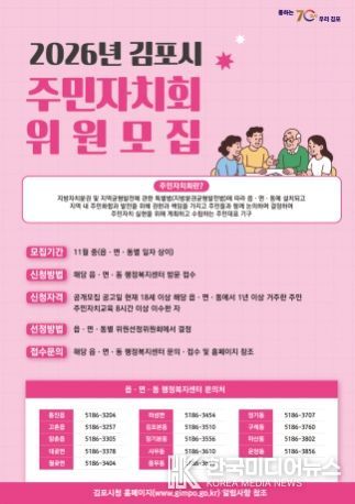 주민자치회 위원 모집공고 안내문