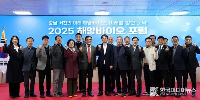 충남테크노파크, ‘2025 해양바이오 포럼’