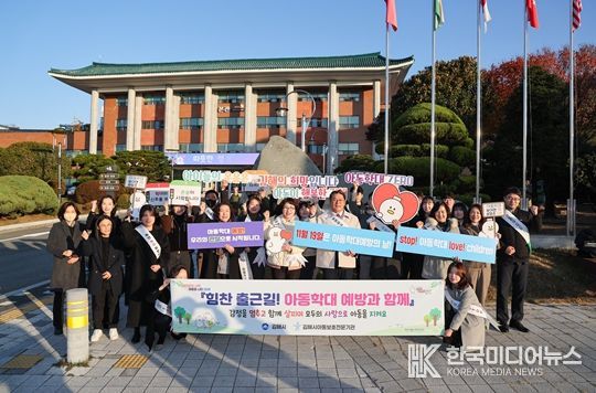 김해시, 아동학대예방의 날출근길 캠페인