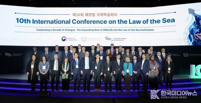 제10회 해양법 국제학술회의