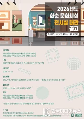 2026년도 전시실 대관 공고 안내 포스터
