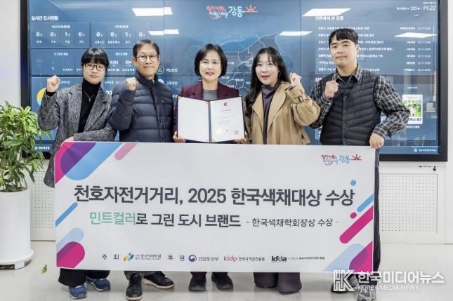 2025 한국색채대상 수상 기념사진 (가운데 이수희 강동구청장)