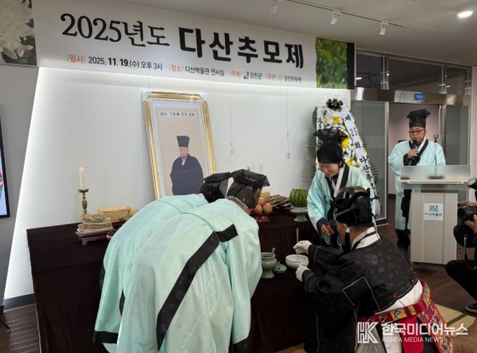 강진군, ‘제25회 다산추모제’