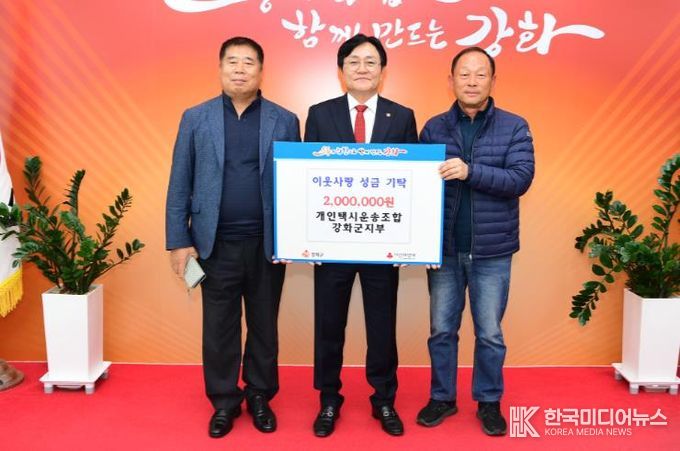 개인택시운송사업조합 강화군지부, 이웃사랑 성금 200만 원 기탁