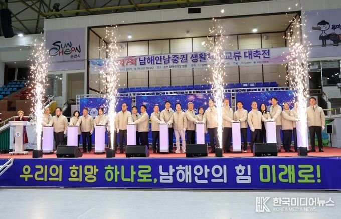 지난 19일 팔마실내체육관에서 열린 제7회 남해안남중권 생활체육교류 대축전 개회식에서 9개 시군 임원단이 퍼포먼스를 하고 있다.