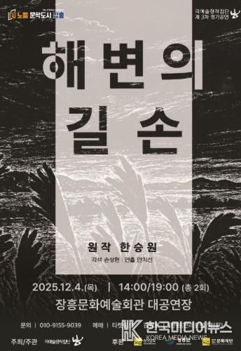 한승원 소설 ‘해변의 길손’ 고향 장흥에서 연극으로 재탄생
