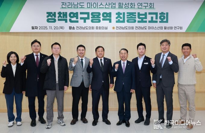 전라남도 마이스산업 활성화 연구회 정책 연구용역 최종보고회