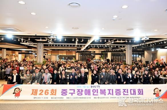 울산지체장애인협회 중구지회, 제26회 장애인복지증진대회 개최