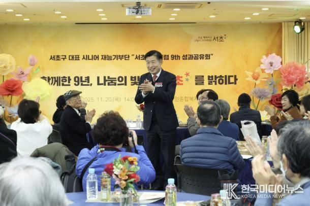 전성수 서초구청장이 20일(목) 오후 2시 서초구립 중앙노인종합복지관에서 열린 『2025년 서초골든클럽 성과공유회』에서 참석자들에게 인사하고 있다.