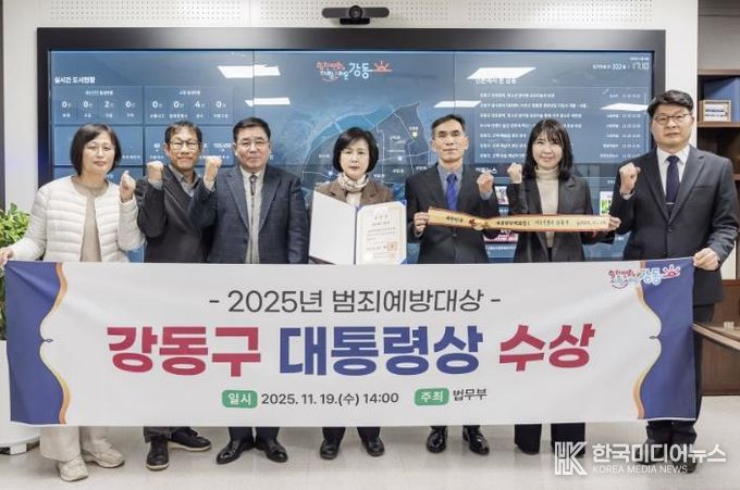 2025년 범죄예방대상 대통령 표창 수상 기념사진
