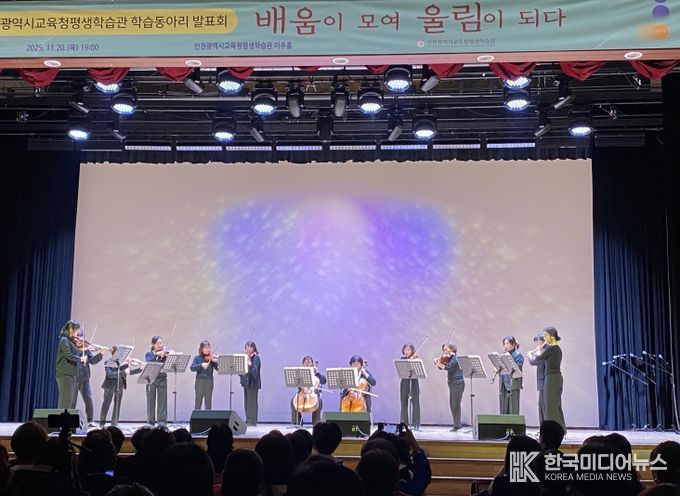 인천광역시교육청평생학습관, ‘학습동아리 발표회’