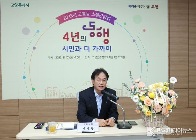 식사동 소통간담회(2025.11.17.)