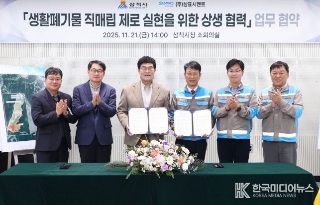 삼척시-삼표시멘트 업무협약식