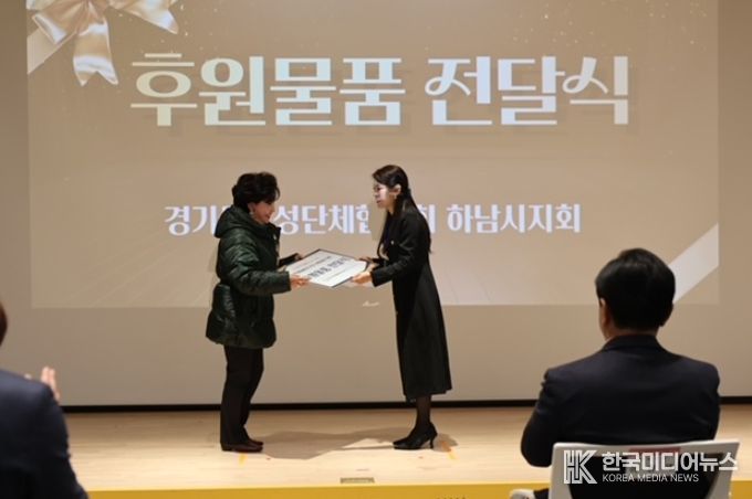 사)경기도여성단체협의회 하남시지회 하남시아동보호전문기관에 따뜻한 겨울 난방용품 전달