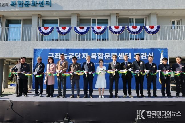 구좌농공단지 복합문화센터’개관식