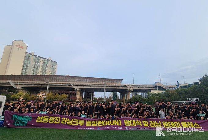 2025 성동광진 러닝크루 별빛런(RUN) 발대식 및 러닝 원데이클래스 현장 사진