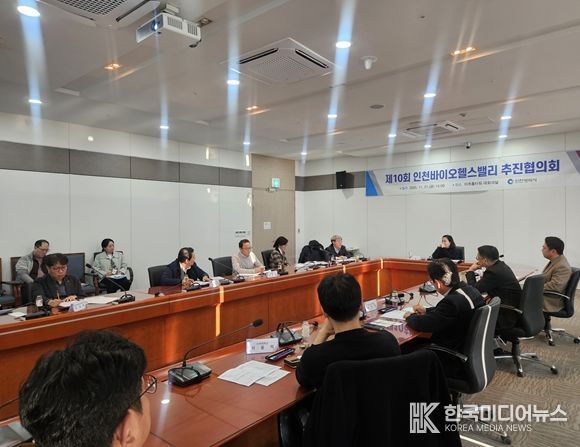 인천시, 바이오헬스밸리 추진협의회