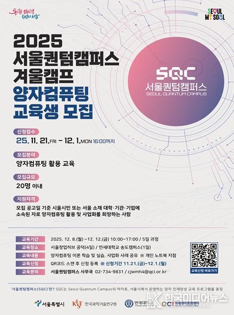 겨울캠프 양자컴퓨팅 교육생 모집 포스터