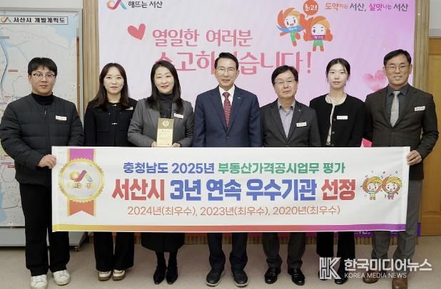 이완섭 서산시장과 관계 공무원이 시청 시장실에서 충남도가 주관하는 2025년도 부동산 가격공시업무 종합평가 우수기관 선정을 기념했다.