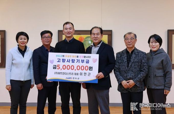 ㈜아트인더스트리 이만근 대표, 진도군에 500만 원 고향사랑 기부