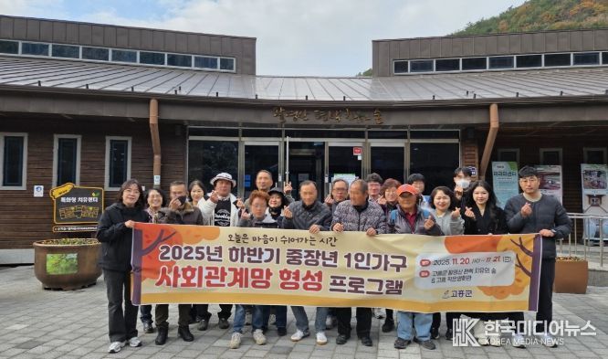 중장년 1인가구 산림치유·문화체험 프로그램