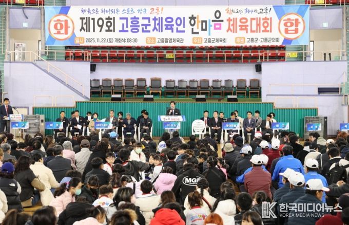 고흥군, 제19회 고흥군 체육인 한마음체육대회
