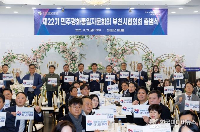 김병전 의장, 제22기 민주평통자문회의 부천시협의회 출범식 참석