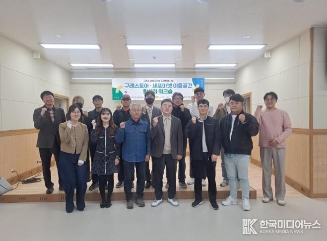 구례군 도시재생지원센터, ‘구례스토어·세포마켓 이음공간 활성화 2차 워크숍’ 개최