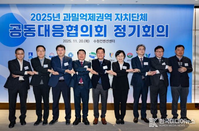 과밀억제권역 규제 완화 논의… 구리시, 공동 대응협의회 정기회의 참석