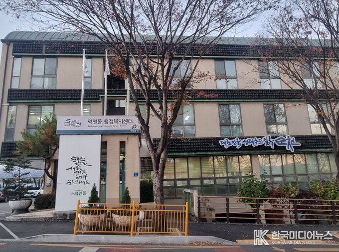 순천시 덕연동행정복지센터