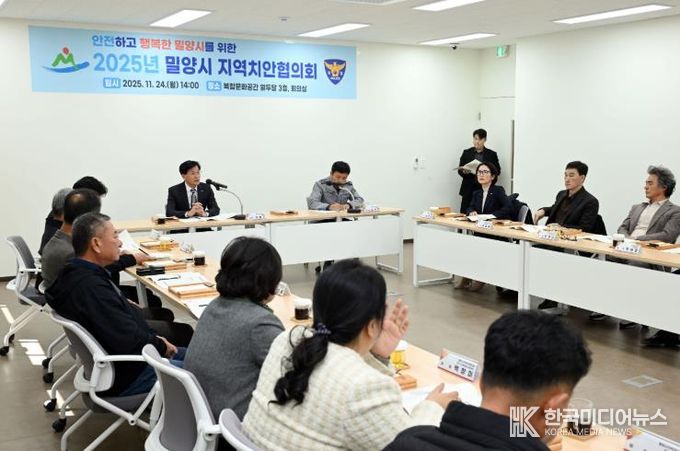 24일 햇살문화도시관 회의실에서 개최된 2025년 밀양시 지역치안협의회 회의 모습