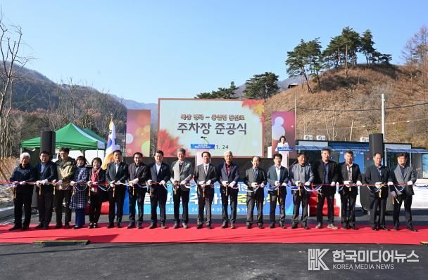 거창군, 북상 병곡~동엽령 등산로 주차장 준공식 개최