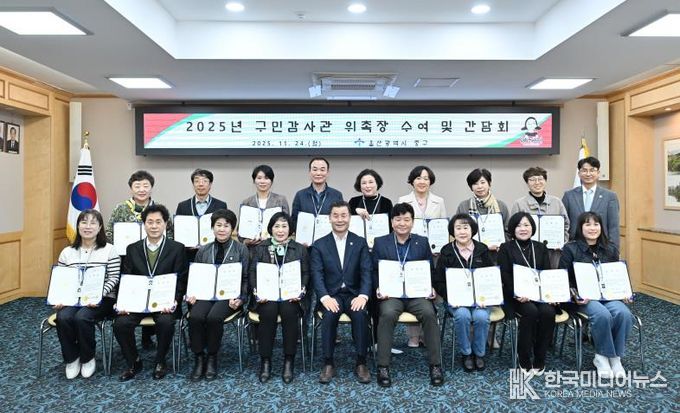 중구, 2025년 제3차 구민감사관 간담회 개최