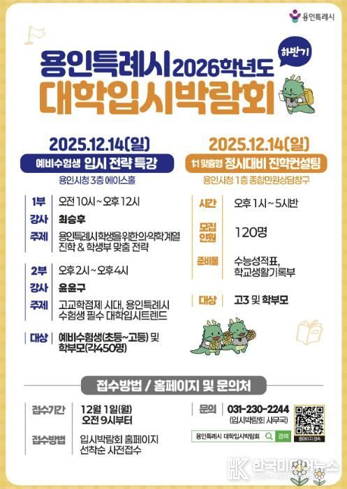 2026학년도 대학입시박람회 포스터