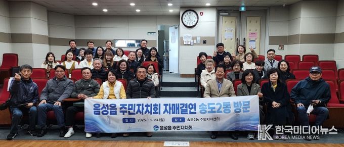 연수구 송도2·3동 주민자치회