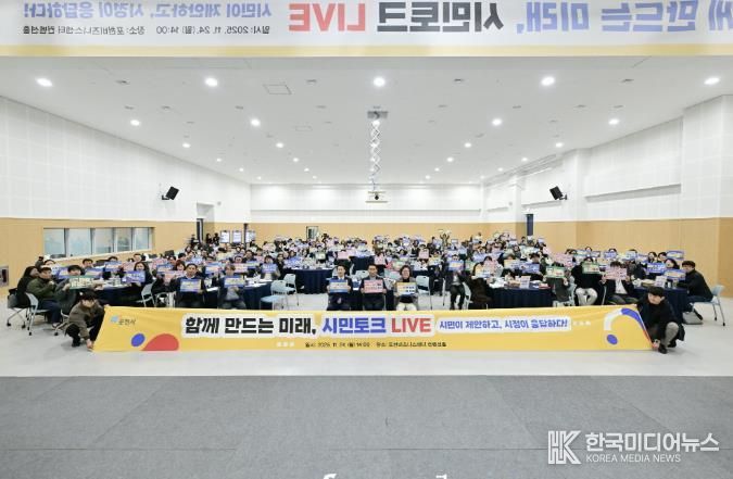 포천시, 인구정책 시민토론회 ‘함께 만드는 미래, 시민토크 라이브’ 개최