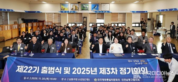 민주평통 인천 남동구협의회, 제22기 출범식