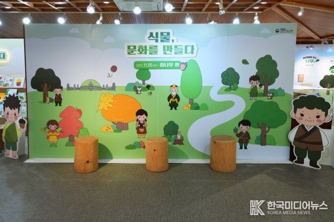 기획전시 '식물, 문화를 만들다_참나무편'