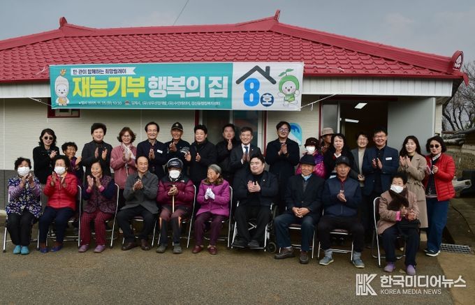 제8호재능기부행복의집개소식
