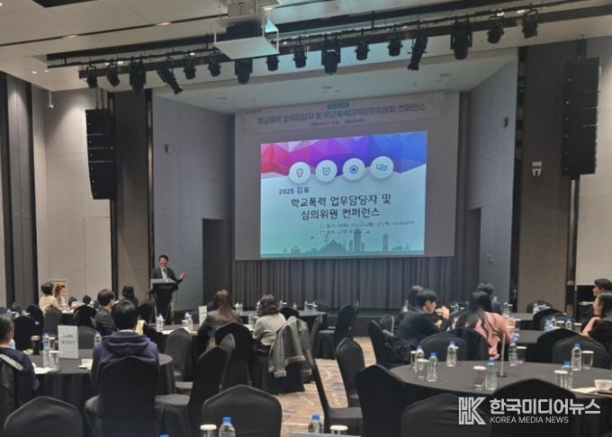 2025 학교폭력 업무담당 및 학교폭력대책심의위원 컨퍼런스