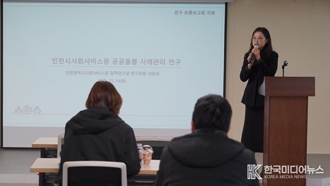 서윤정 인천시사회서비스원 정책연구실 연구위원이 최근 인천사서원 대회의실에서 ‘인천시사회서비스원 공공돌봄 사례관리 연구’ 최종 보고를 하고 있다.