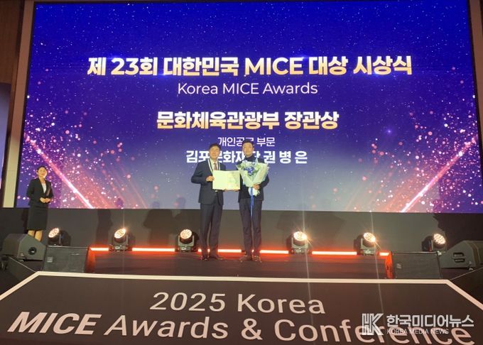 (재)김포문화재단, 안전·문화·관광 분야 ‘3관왕’, 2025년 정부 표창 석권