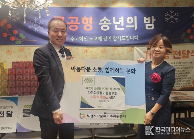 부천시 공공형어린이집연합회 부천시 다문화가정 자녀를 위한 장학금 4년 연속 전달