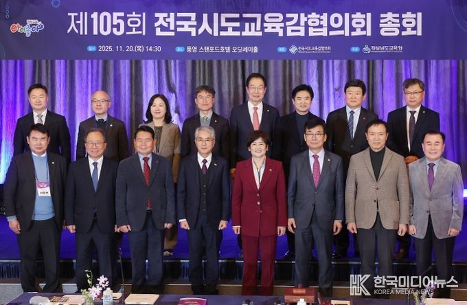 전국시도교육감협의회